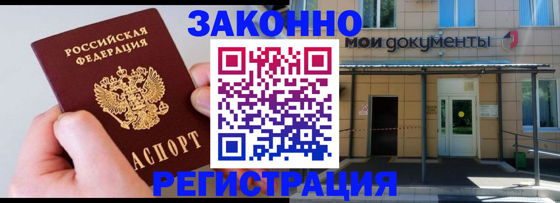 прописка регистрация в Норильске
