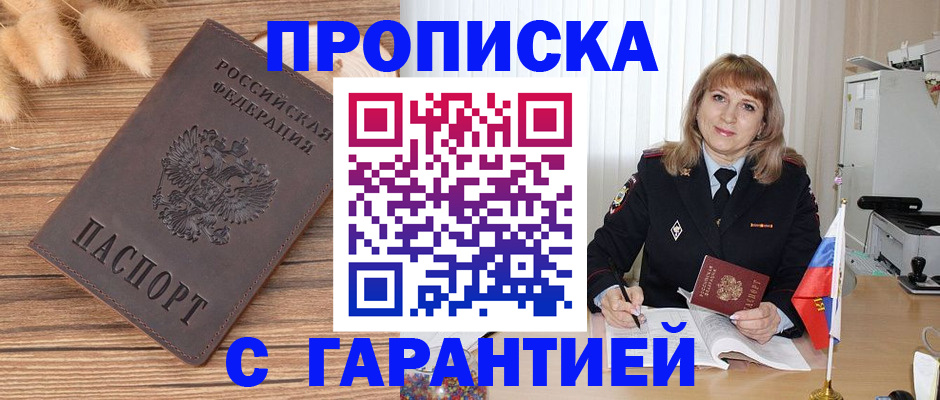 прописка для военкомата в Норильске