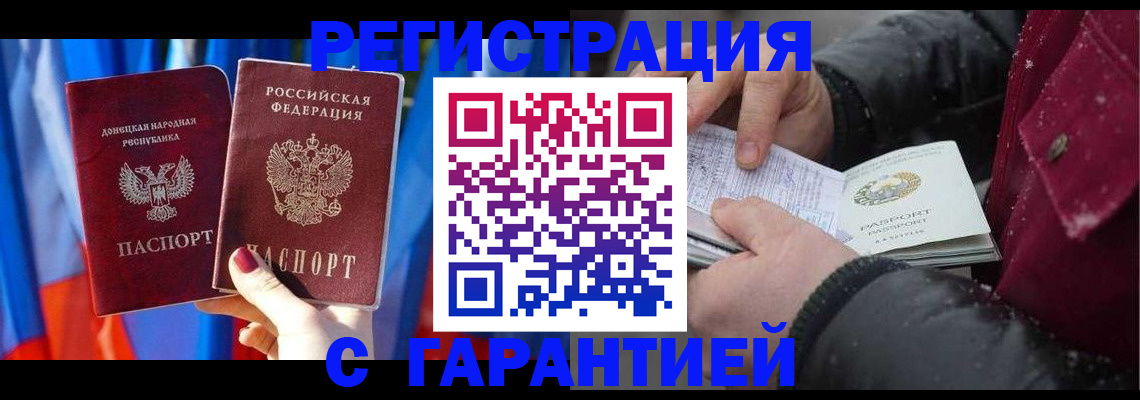 временная прописка в Норильске