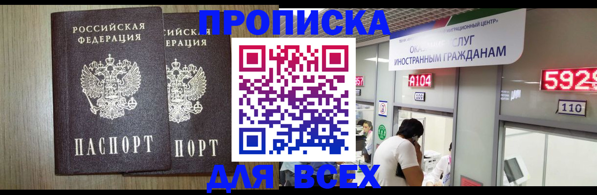 временная регистрация в квартире в Норильске