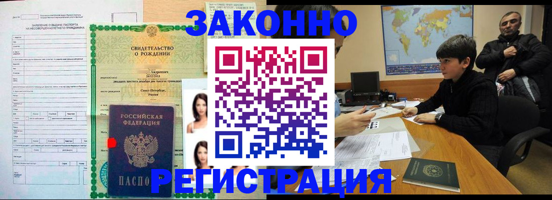 прописка ребенка в Норильске