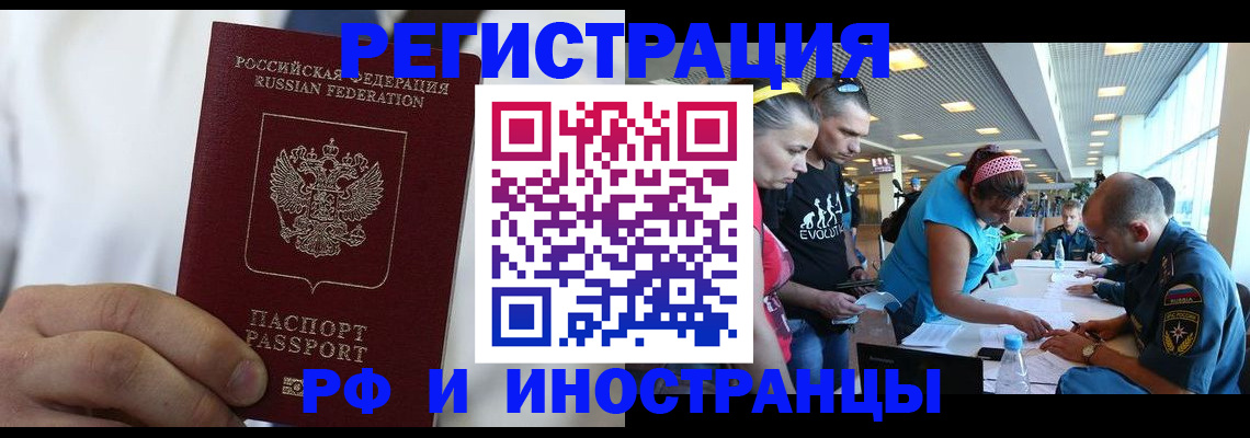 купить прописку в Норильске